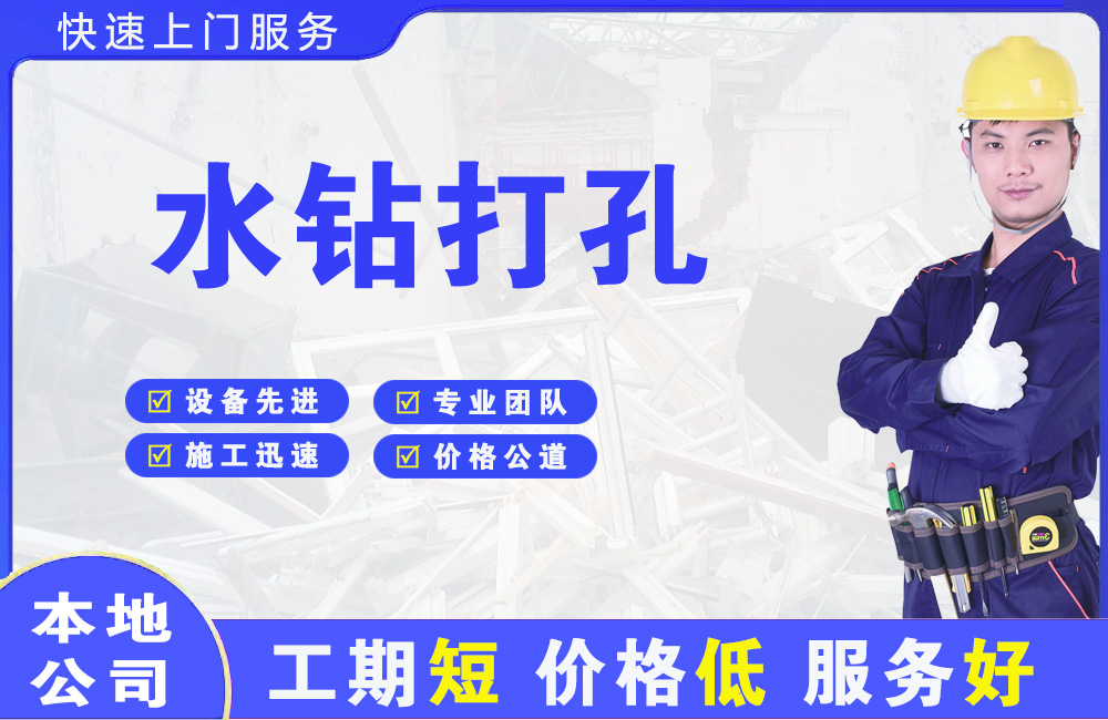 苍山水钻打孔