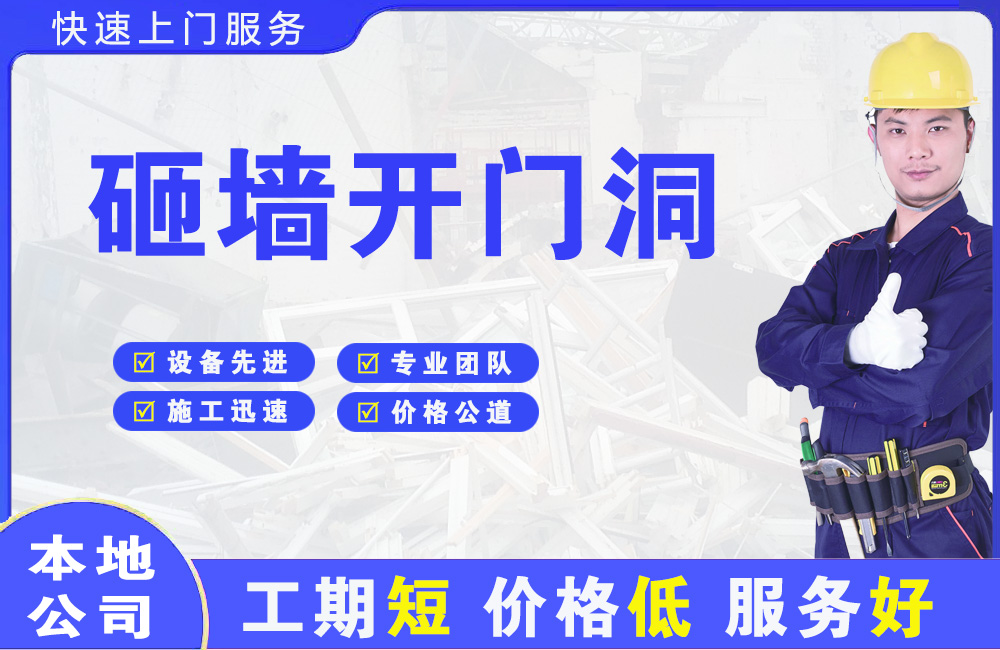 苍山砸墙开门洞