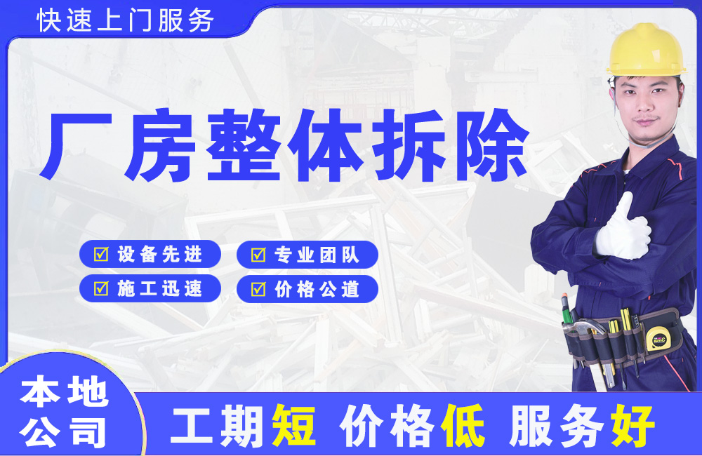苍山厂房整体拆除